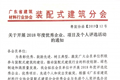 關(guān)于開(kāi)展2018年度優(yōu)秀企業(yè)、項(xiàng)目及個(gè)人評(píng)選活動(dòng)的通知