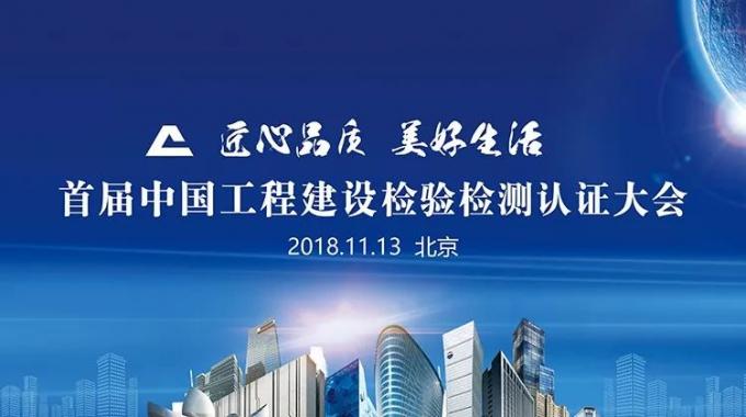 厲害了！我會副會長單位綠屋建科三大產(chǎn)品獲首批中國工程建設(shè)檢驗檢測認(rèn)證
